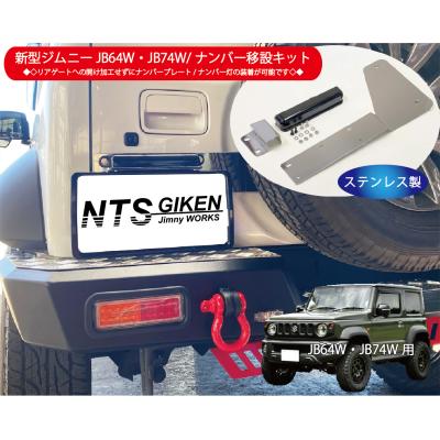 ナンバー移設キット(車、バイク、自転車)の商品一覧 通販 ナンバー移設キット(車、バイク、自転車)の商品一覧 通販