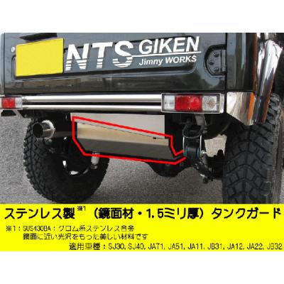 ジムニーja11タンクガードのおすすめ人気商品一覧 通販 - Yahoo