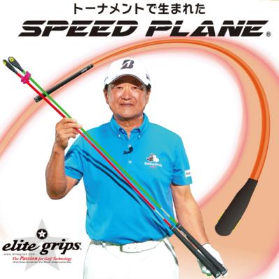 ネ*モ様 (新品未使用)スピードプレーン ネ*モ様 (新品未使用)スピードプレーン