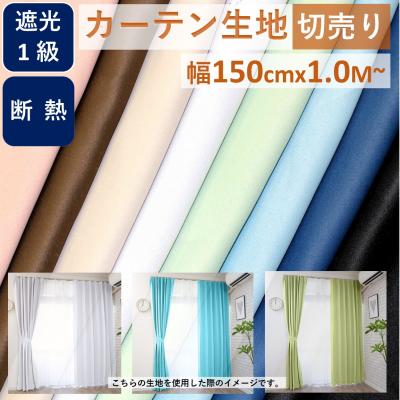 カーテン 専門店 cloth shop 布や - カーテン用切売り生地｜Yahoo