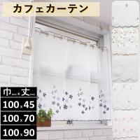 カフェカーテン 北欧  おしゃれ 小窓  安い UV レース ロング 幅100 丈45cm ボイル ゴールド | カーテン 専門店 cloth shop 布や