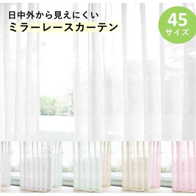 レースカーテン 2枚組 218のおすすめ人気商品一覧 通販 - Yahoo