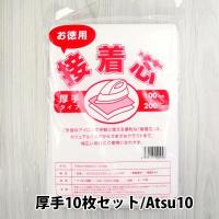 接着芯 不織布 厚手 中手 薄手 10枚セット お徳用 仮接着芯2mパック 3