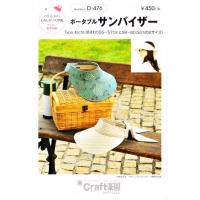 実物大型紙・ポータブルサンバイザー（アイロン転写型紙） | 布がたり　ヤフー店