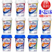 メイバランス ミニ カップ 125ml 選べるアソートセット 3本づつ８種類選んで24本セット 【送料無料】メイバランスミニ 介護飲料 明治 | 布引の瀧 ヤフー店