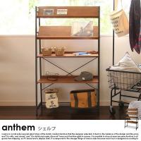 北欧 ミッドセンチュリー カフェ anthemシリーズ シェルフ 北欧・ウォールナット×スチール ANK-2392BR | ソファ ベッド通販 nuqmo