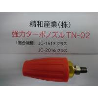 強力 ターボノズル (全6種) 精和産業 :cleaner-sw-100007:塗っとく.com 