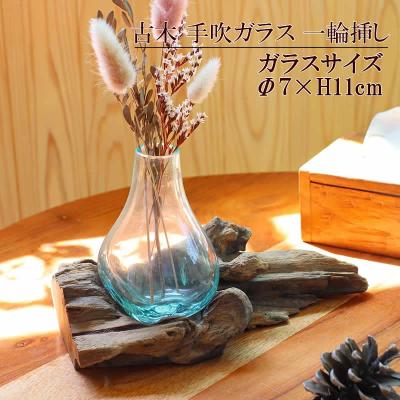流木 ガラス フラワーベース(花、ガーデニング)の商品一覧 流木 ガラス フラワーベース(花、ガーデニング)の商品一覧