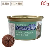 FORZA10 メンテナンスウェット缶 マグロ＆シラス 85g 成猫〜シニア猫用 | ペットスマイル ガレノス