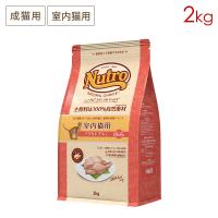 ニュートロ ナチュラルチョイス キャット 室内猫用 アダルト チキン (成猫用) [2kg] 正規品 NC145 | ペットスマイル ガレノス