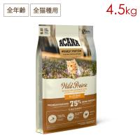 ACANA アカナ ワイルドプレイリーキャットレシピ 4.5kg 全年齢猫用 (お取り寄せ/5営業日以内に発送予定) | ペットスマイル ガレノス
