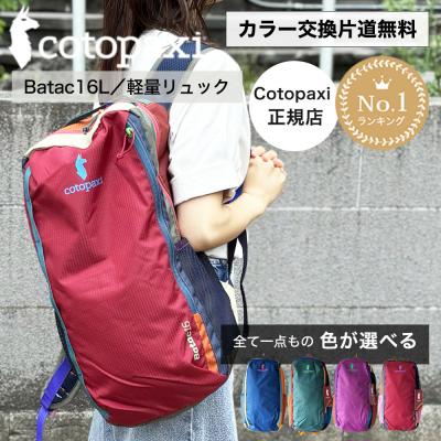 Cotopaxi（リュックサック、デイパック）｜バッグ | ファッション の