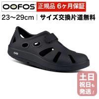 ウーフォス メンズ レディース OOcandOO リカバリーシューズ OOFOS