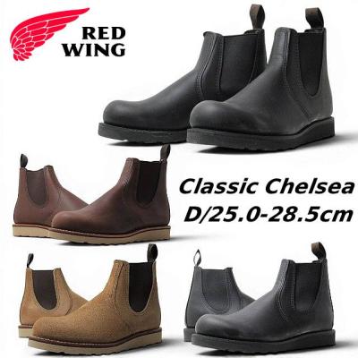 REDWING スーパーソール（メンズブーツ）（靴幅（ワイズ）：D