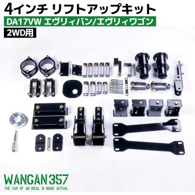 エブリイ　エブリィ　リフトアップキット　バンパーセット リフトアップキット スズキ エブリイバン DA17V : MICK corporation
