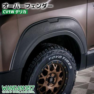デリカd5 オーバーフェンダー（WANGAN357）の商品一覧 通販 - Yahoo