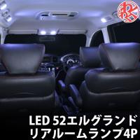 K-SPEC GARAX ギャラクス LED リアルームランプ エルグランド E52 | わくわくファイネスト