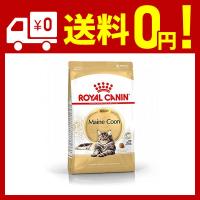 ロイヤルカナン FBN メインクーン 成猫用 2kg | にゃんでもポチっ店貨