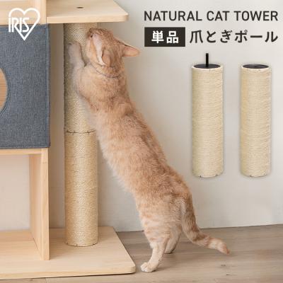 猫爪とぎポール（IRIS OHYAMA）の商品一覧 通販 - Yahoo!ショッピング