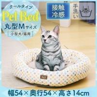 ペットベッド 夏用 犬 猫 ひんやりソファベッド 丸型 ベージュ PCSB-18CM ひんやり 冷感 暑さ対策 おしゃれ かわいい 角型 小型犬 アイリスオーヤマ あすつく 