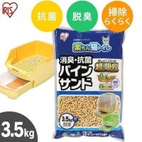 猫砂 木 猫 トイレ ネコ砂 脱臭 抗菌 楽ちん猫トイレ用 アイリスオーヤマ 猫トイレ ネコ砂 木の猫砂 抗菌パインサンド 3.5kg RCT-35 システム猫トイレ用 | にゃんこの生活