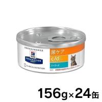 ヒルズ 療法食 NEW c/d マルチケア シーフード 156g×24缶 (D) キャットフード 猫用 ねこ 缶詰 | にゃんこの生活
