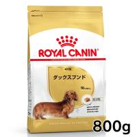 ロイヤルカナン 犬 ダックスフンド 成犬用 800g ドッグフード ペットフード 正規品 | にゃんこの生活