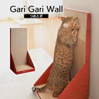 爪とぎ 猫 ダンボール 爪研ぎ おしゃれ 爪とぎ防止 つめとぎ おもちゃ 段ボール 爪研ぎ 爪 爪磨き 猫用 ガリガリウォール スクラッチャー | キャットランド Yahoo!店