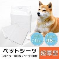 ペットシーツ ワイド 50枚 最安値 レギュラー 100枚 安い 業務用 超厚型 犬 猫 ペットシート アイリスオーヤマ 超吸収 猫 犬 トイレ 多頭飼い | にゃんこの生活