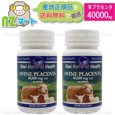 羊プラセンタ 羊 Ovine プラセンタ 40000mg 60カプセル 高濃縮 サプリ