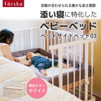 セール日本 【Yukiko様専用】ファルスカ　ベッドサイドベッド03 ベッド