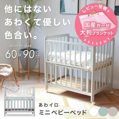 木製ベビーベッド すのこミニベッド　添い寝ベッド　60×90㎝ ベビーベッド（素材：天然木、無垢材）｜ベビー用寝具、ベッド｜ベビー