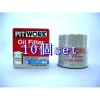 ☆10個セット AY100-KE002-01 ピットワーク PITWORK オイルフィルター ☆10個セット AY100-KE002-01 ピットワーク PITWORK オイルフィルター