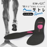 BMZ アシトレ インソール スポーツ トレーニングできる メンズ レディース 中敷き ビーエムゼット 吸湿 滑りにくい 日常生活 アクティビティ | Lansh(ランシュ)