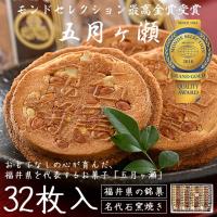 五月ヶ瀬 煎餅 32枚入り せんべい 福井 お土産 銘菓 さつきがせ ギフト お菓子 父の日 | ほっきょ庵