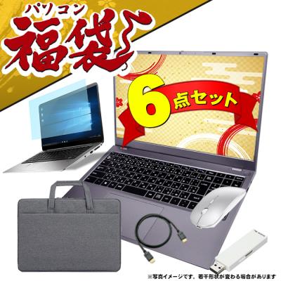 ノートパソコン 福袋のおすすめ人気商品一覧 通販 - Yahoo!ショッピング