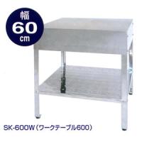 ステンレス製アウトドアワークテーブル SK-600W | オアシス ハッピーライフ店