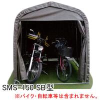 マルチスペース SMS-150 SB型 南栄工業 スーパーブラウン【地域別運賃】【営業所留め可】 | オアシス ハッピーライフ店