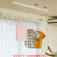 ホスクリーンURM型(天井面付タイプ) URM-L 川口技研 | オアシス ハッピーライフ店