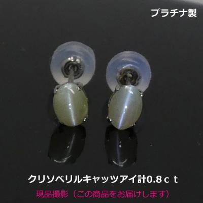 クリソベリルキャッツアイのおすすめ人気商品一覧 通販 - Yahoo