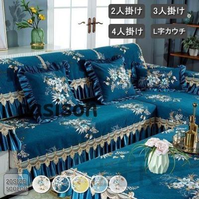 ソファー カバー フリルのおすすめ人気商品一覧 通販 - Yahoo!ショッピング