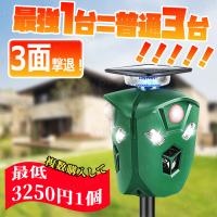 3面猫よけ 超音波 360 保護 動物撃退器 糞被害対策 Ip44 防水 ソーラー Usb充電 猫除け 鳥除け 犬除け ネズミよけ Dwquzhuqi13 有限会社オアシス貿易 通販 Yahoo ショッピング