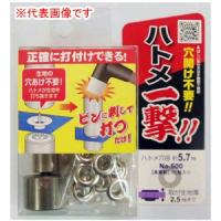 ハトメ一撃 ハトメ玉シルバー 10組入 No.2500 9.25×19mm 生地厚み3.5mmまで | オアシスプラス