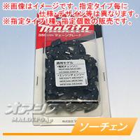 純正チェーン刃(ソーチェン) 25AP-76E バラ1本 A-04139 マキタ(makita)【メール便可】 | オアシスプラス