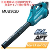 36V充電式ブロワー(ブロアー) MUB362DZ マキタ(makita) 本体のみ | オアシスプラス