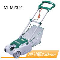 電動芝刈機 MLM2351 マキタ(makita) 230mm リール式 | オアシスプラス