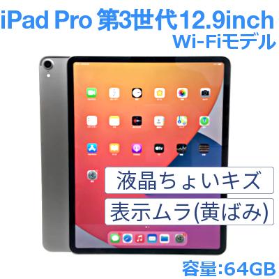 ipad pro 12.9（iPad）｜タブレットPC | スマホ、タブレット、パソコン