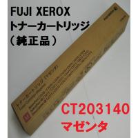 純正品 4色セット】 FUJI XEROX／富士ゼロックス CT203138, CT203139 