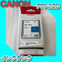 わけあり品 Canon キヤノン インクタンク PFI-120C シアン 純正品 トナー 新品 imagePROGRAF TM-200/TM-205/TM300/TM-305 キャノン 2886C001 | OAサプライはる