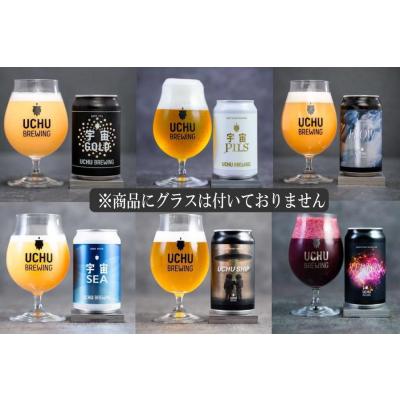 うちゅうブルーイング 宇宙ビール 8種飲み比べセット うちゅうブルーイングのおすすめ人気商品一覧 通販 - Yahoo!ショッピング